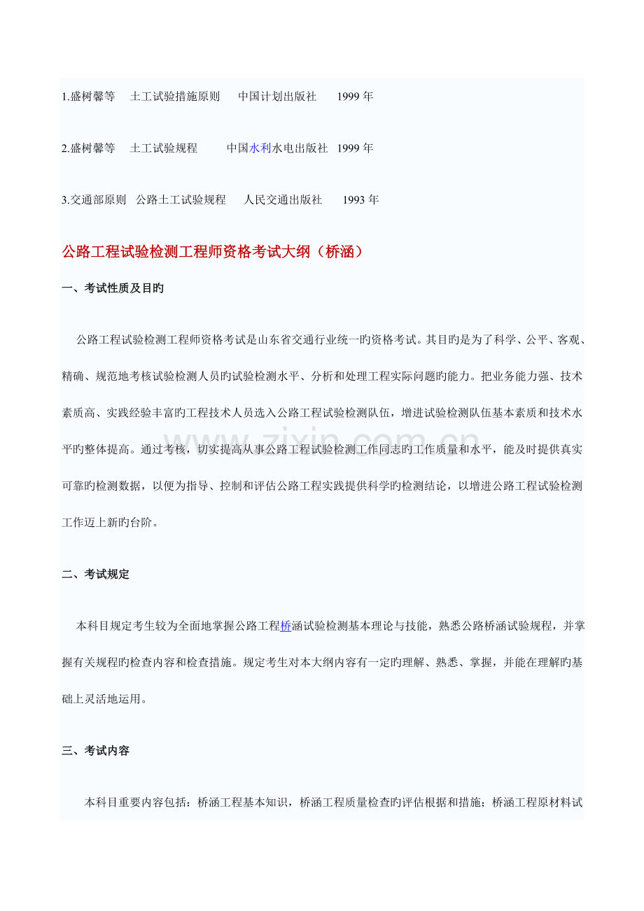 2023年公路工程试验检测工程师资格考试.doc_第3页