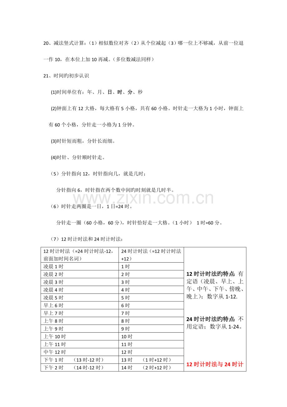 2023年沪教版二年级数学下册知识点.doc_第3页