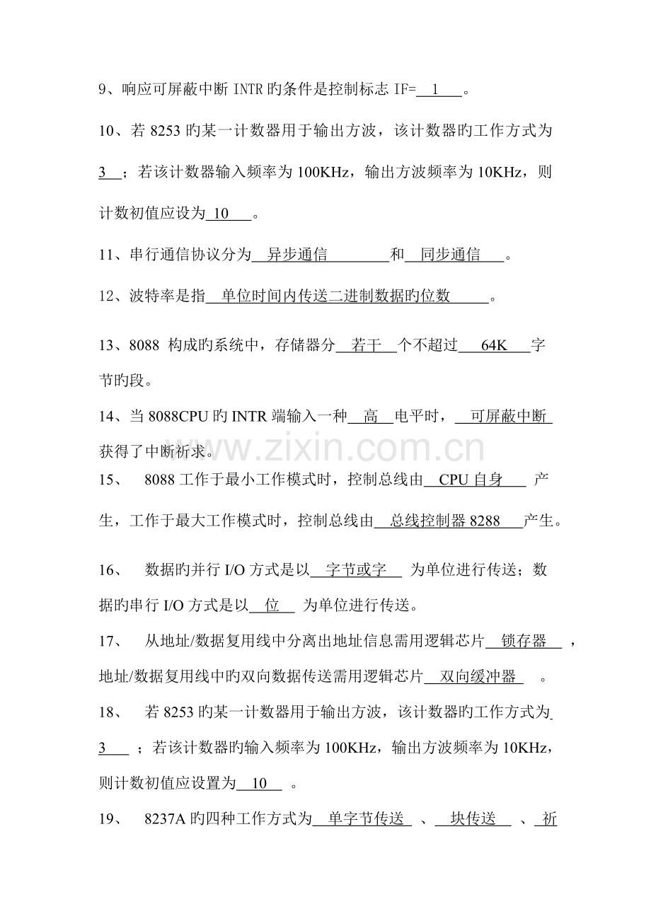 《微机原理与接口技术》复习练习题与答案.doc_第2页