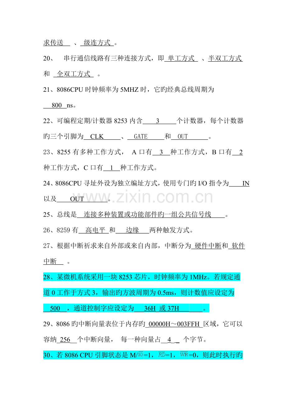 《微机原理与接口技术》复习练习题与答案.doc_第3页