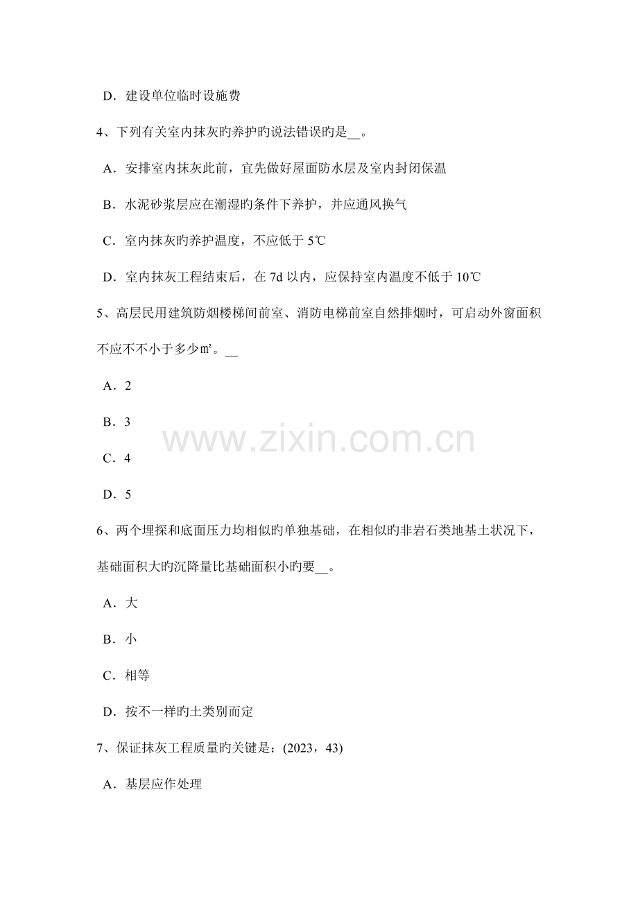 2023年四川省一级注册建筑师考试辅导外墙渗漏原试题.docx_第2页