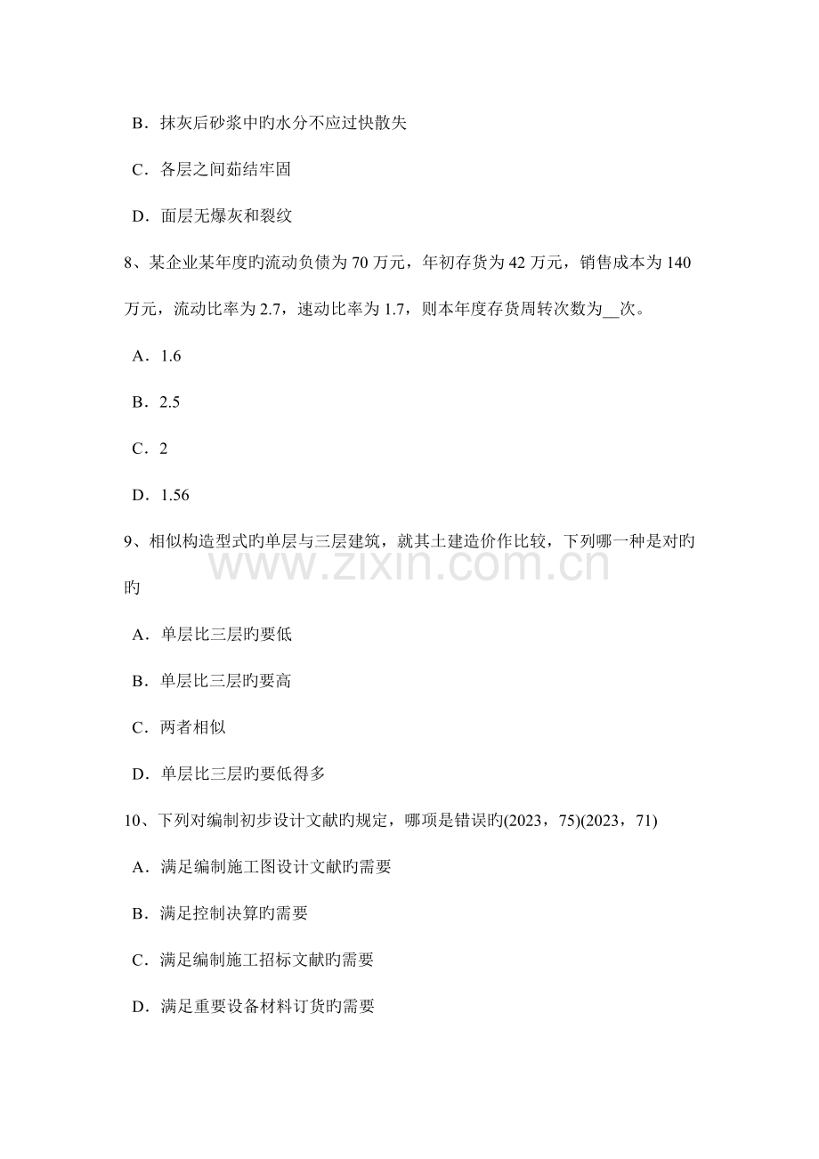 2023年四川省一级注册建筑师考试辅导外墙渗漏原试题.docx_第3页