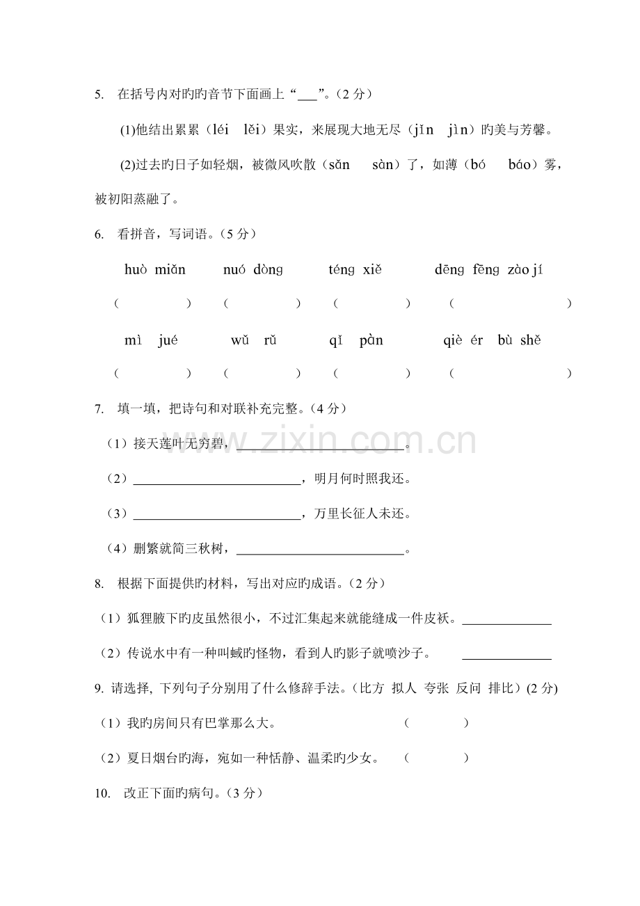 2023年教师选调考试试题小学语文.doc_第2页