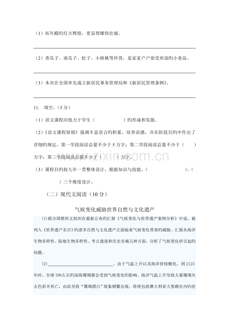 2023年教师选调考试试题小学语文.doc_第3页