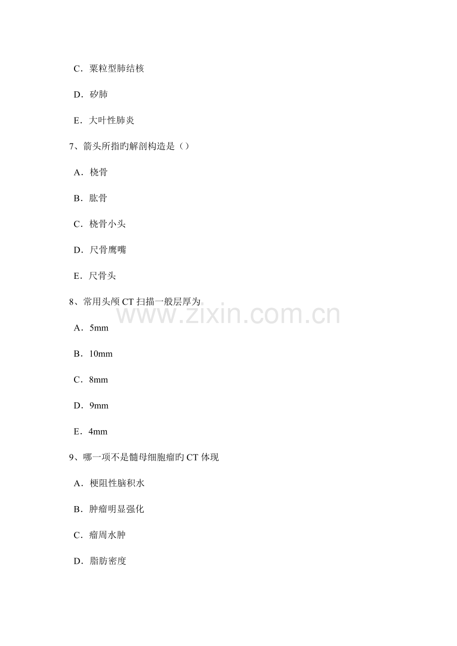 2023年上半年广东省初级主治医师放射科专业知识试题.docx_第3页