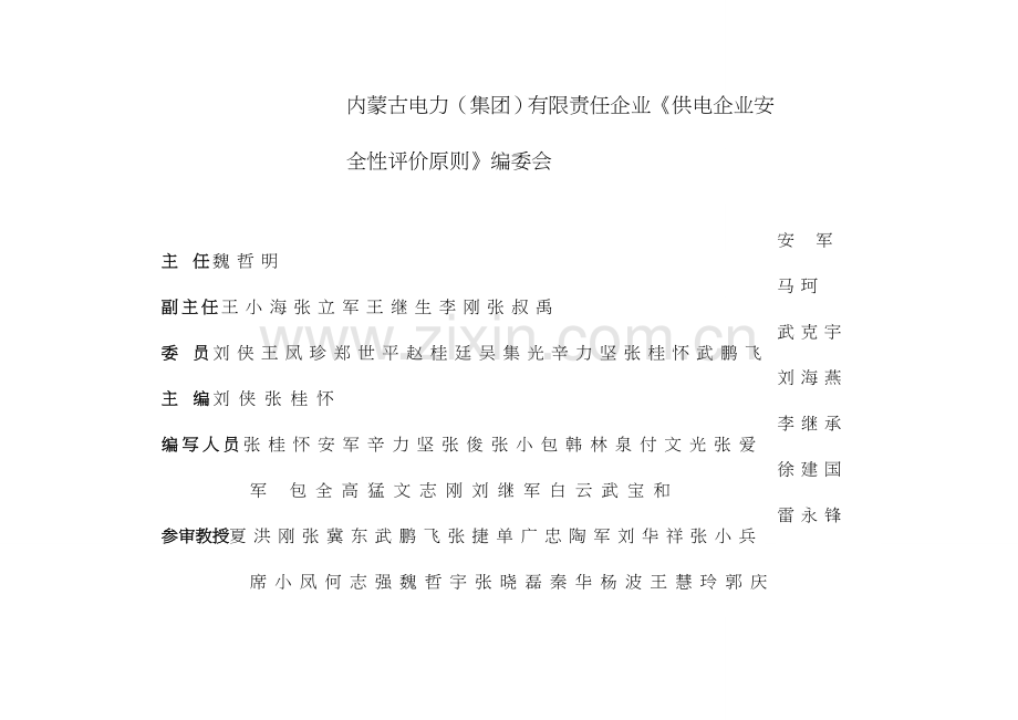 安全性评价标准.doc_第3页