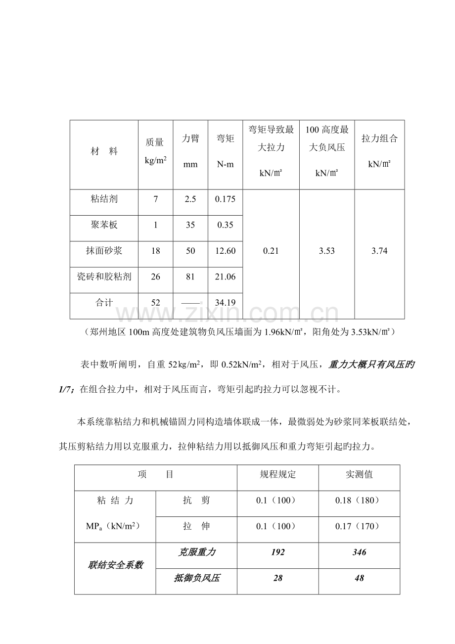 外墙外保温施工方案通用版.doc_第3页