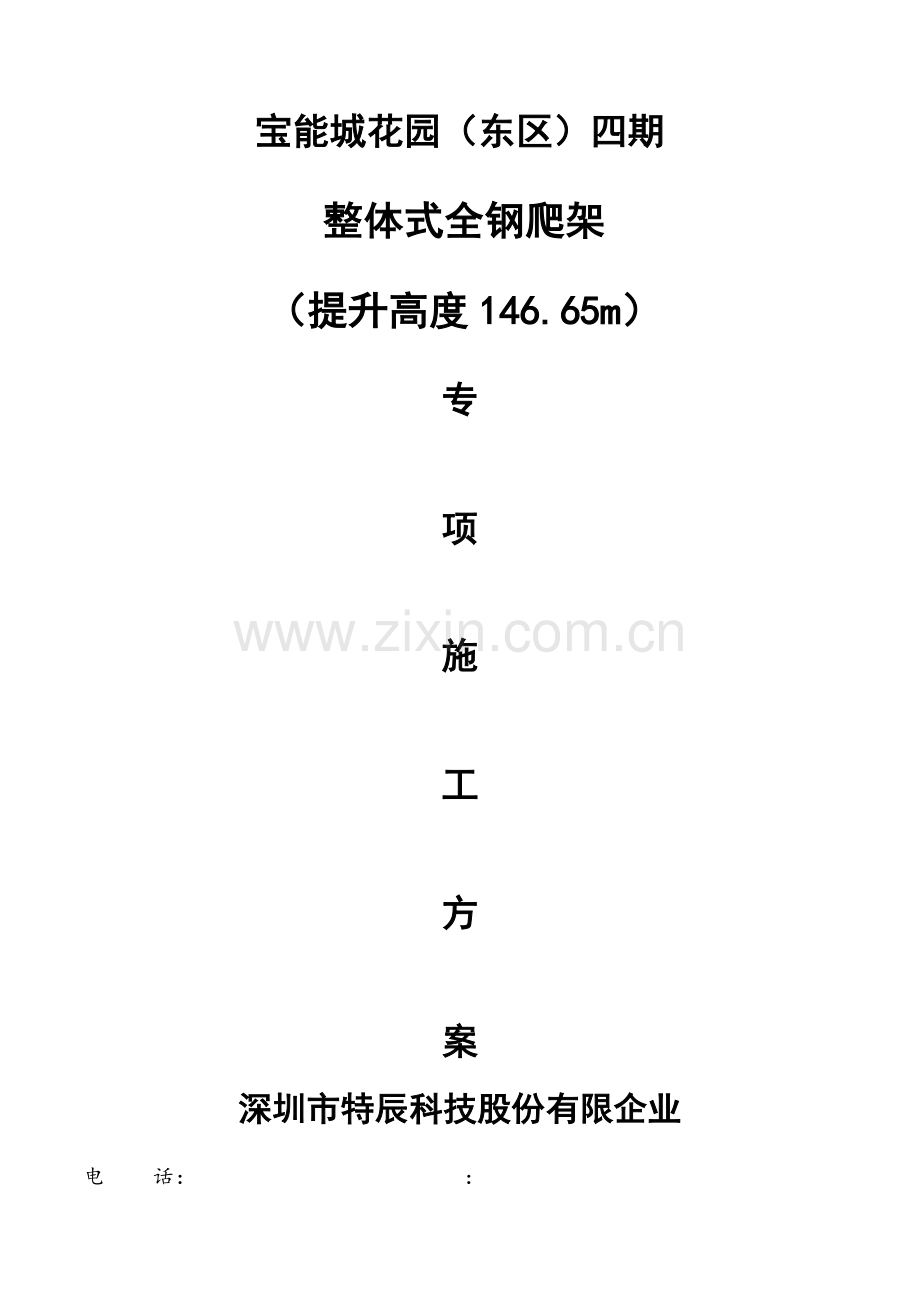 整体式全钢爬架施工方案工程管理中心.doc_第2页