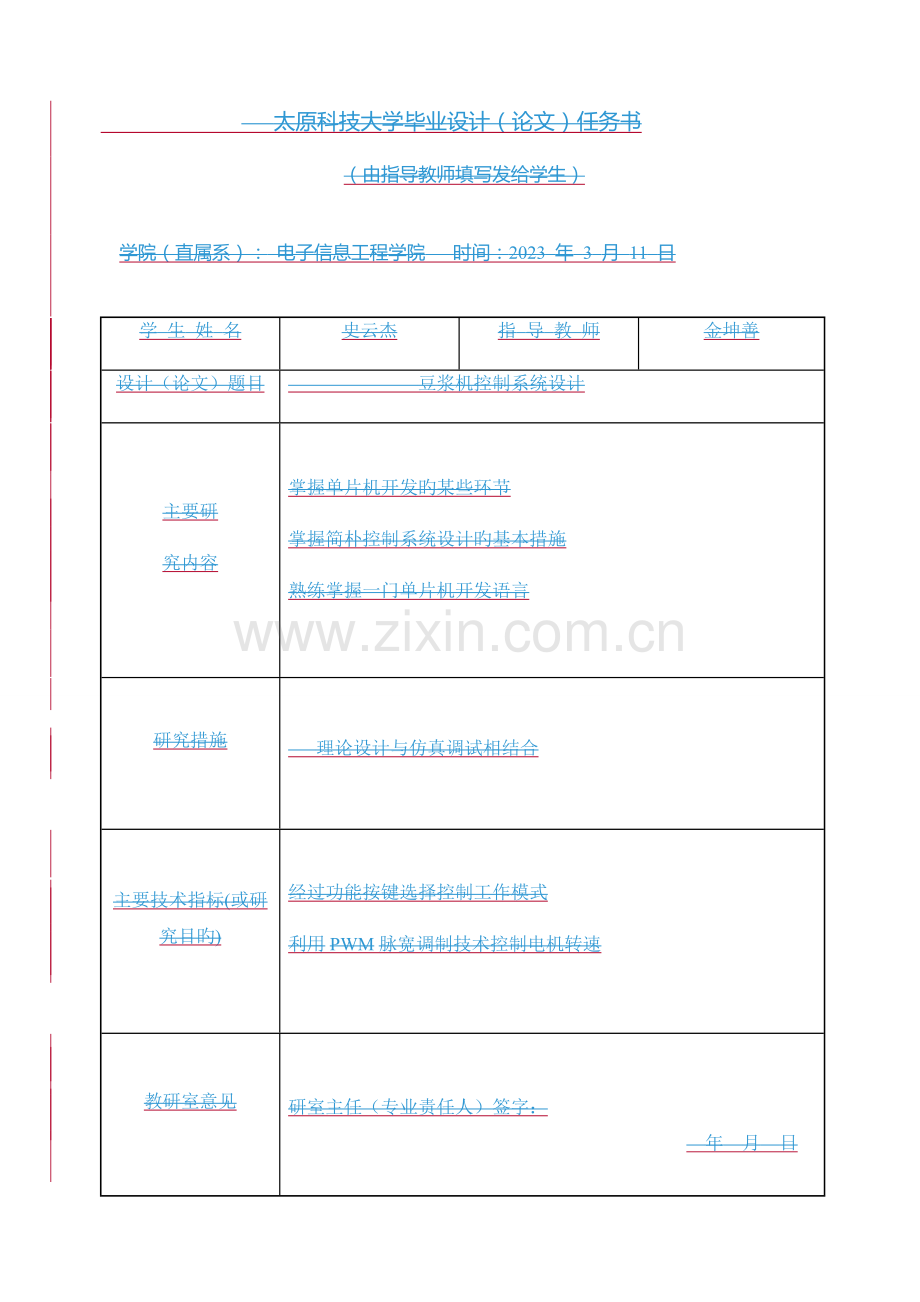 豆浆机控制系统设计.doc_第1页