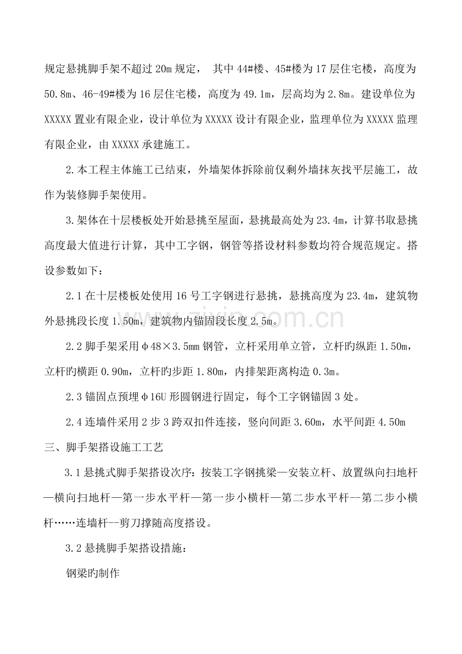 超高悬挑脚手架方案已通过专家论证资料.doc_第2页