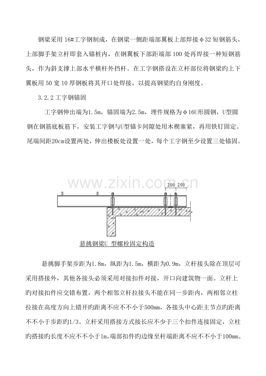 超高悬挑脚手架方案已通过专家论证资料.doc_第3页