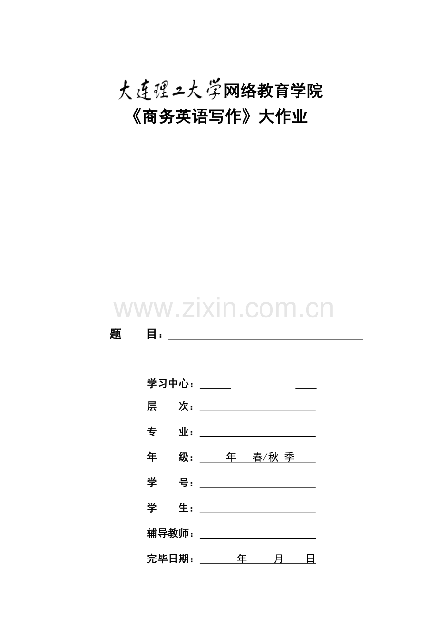 2023年大工秋商务英语写作大作业题目及要求新编.doc_第1页