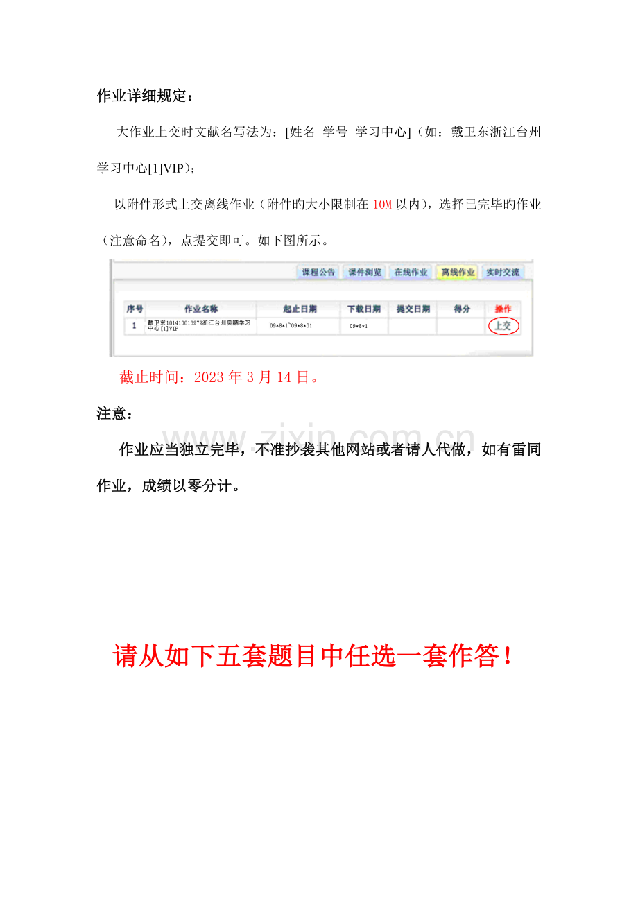 2023年大工秋商务英语写作大作业题目及要求新编.doc_第2页