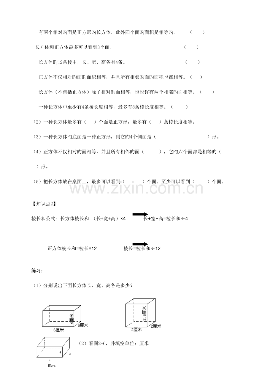 2023年人教版五年级下册数学1.doc_第2页