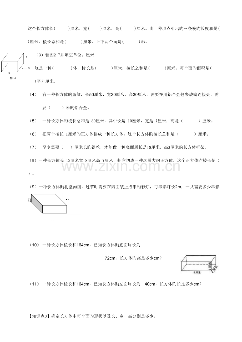 2023年人教版五年级下册数学1.doc_第3页