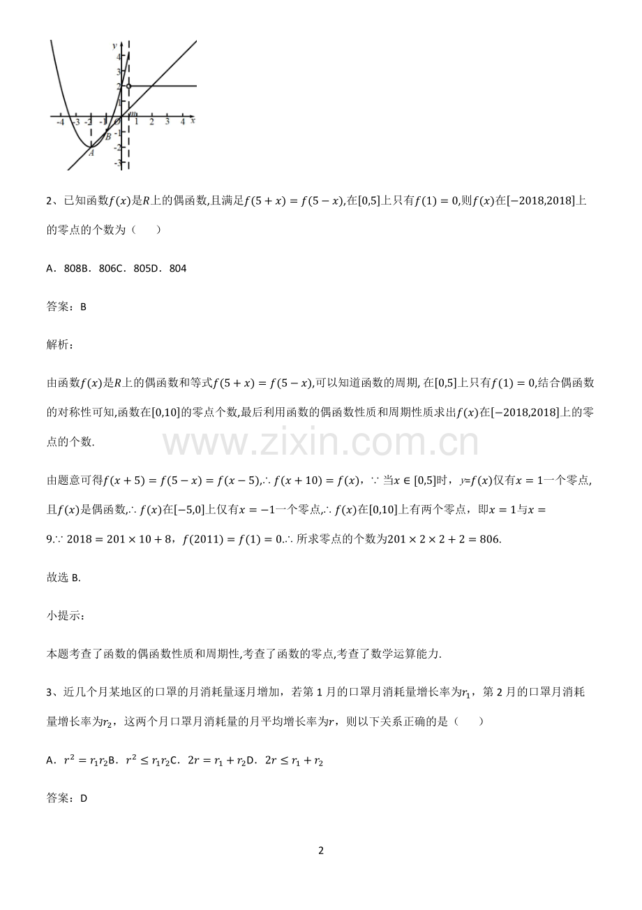 2023高中数学函数的应用基础知识题库.pdf_第2页