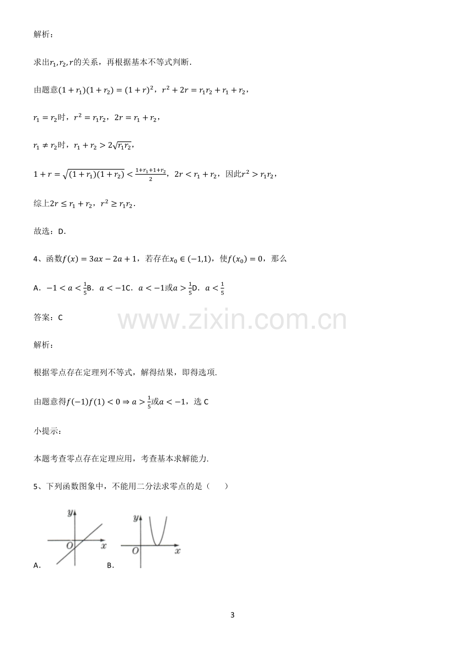 2023高中数学函数的应用基础知识题库.pdf_第3页