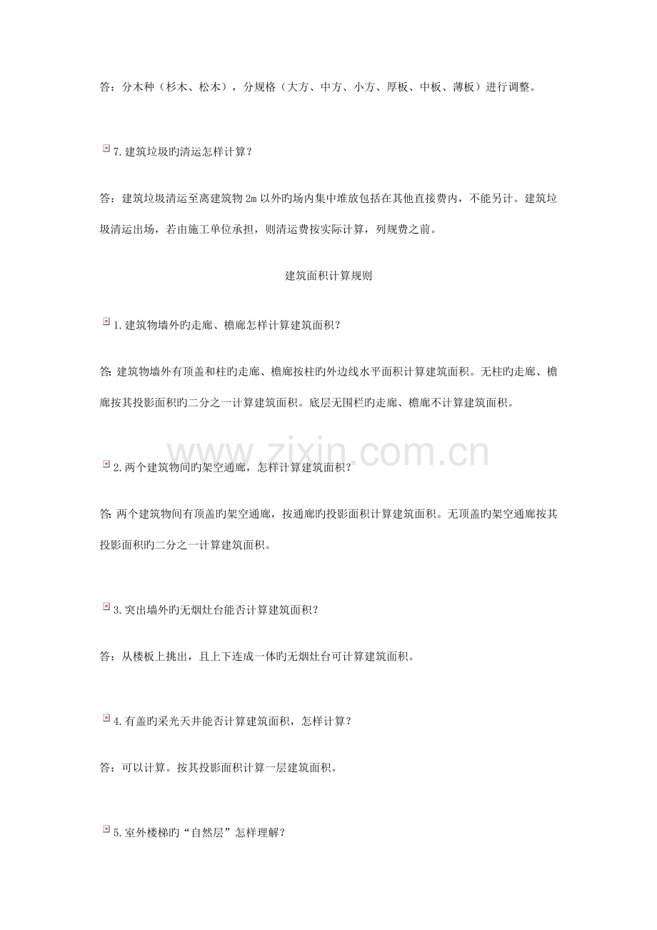 2023年统一建筑工程基础定额江西省单位估价表解释.doc_第3页