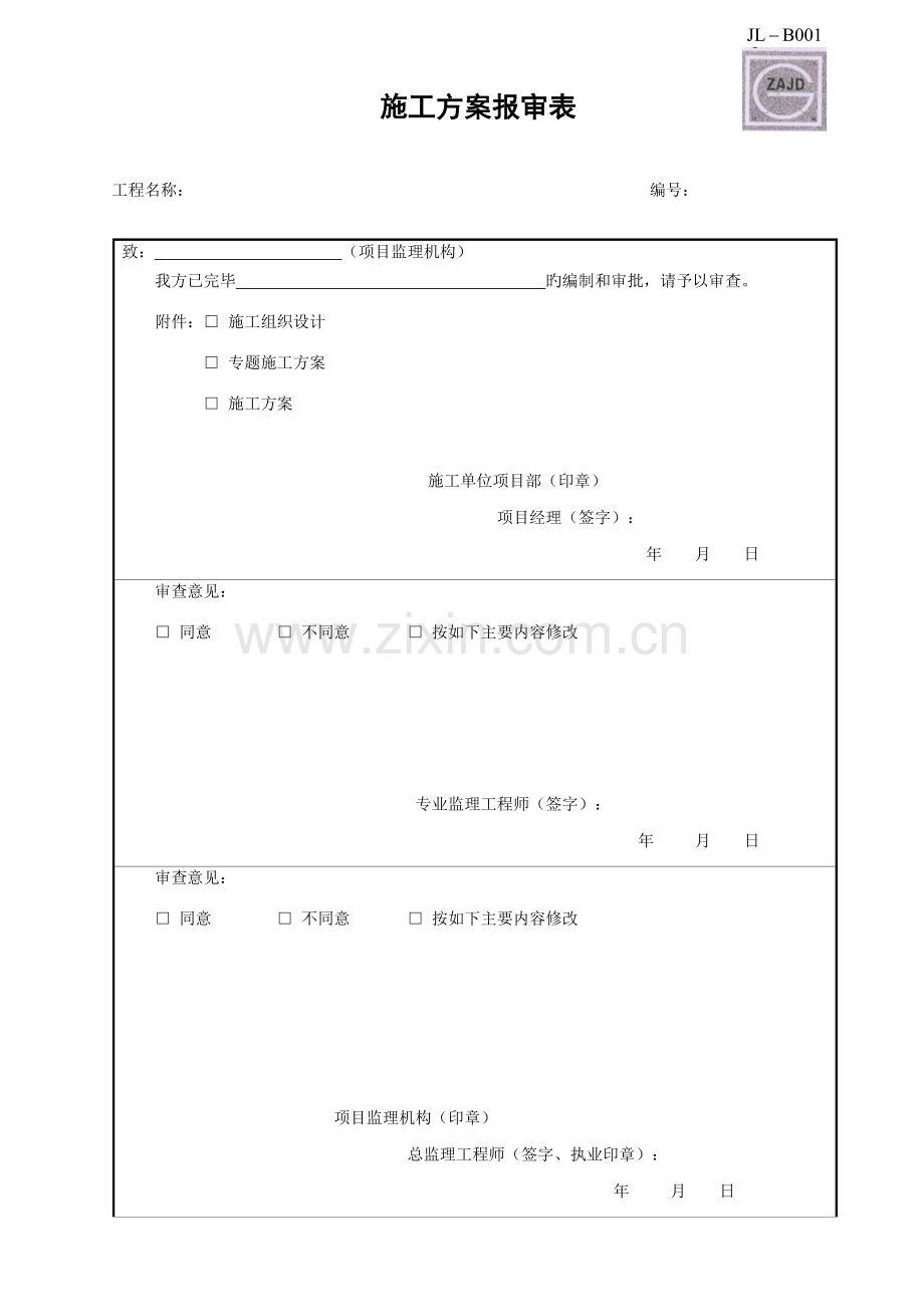 顶管专项施工方案培训资料.docx_第1页