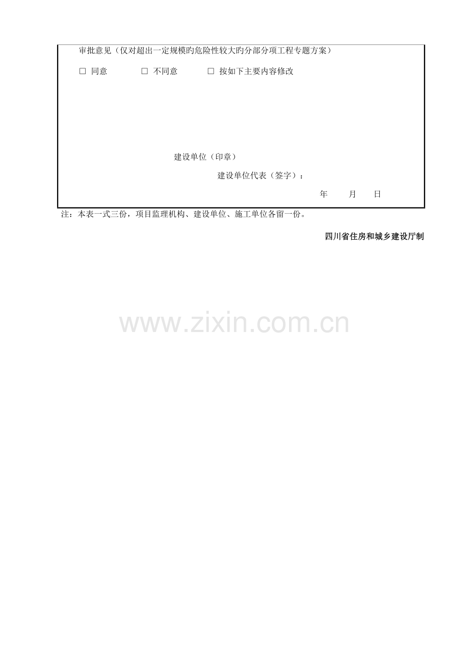 顶管专项施工方案培训资料.docx_第2页