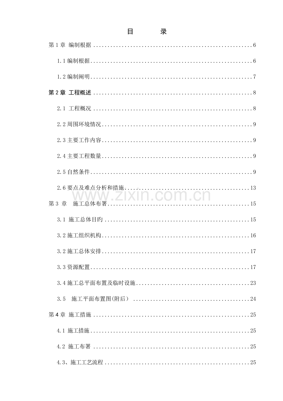 顶管专项施工方案培训资料.docx_第3页