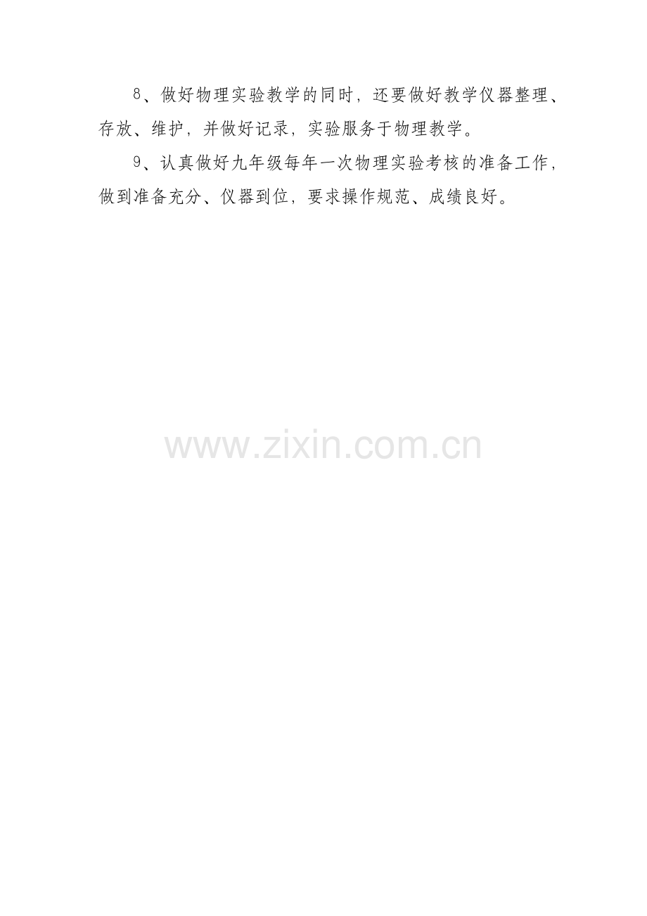 XX学校中学物理实验室工作计划.docx_第3页