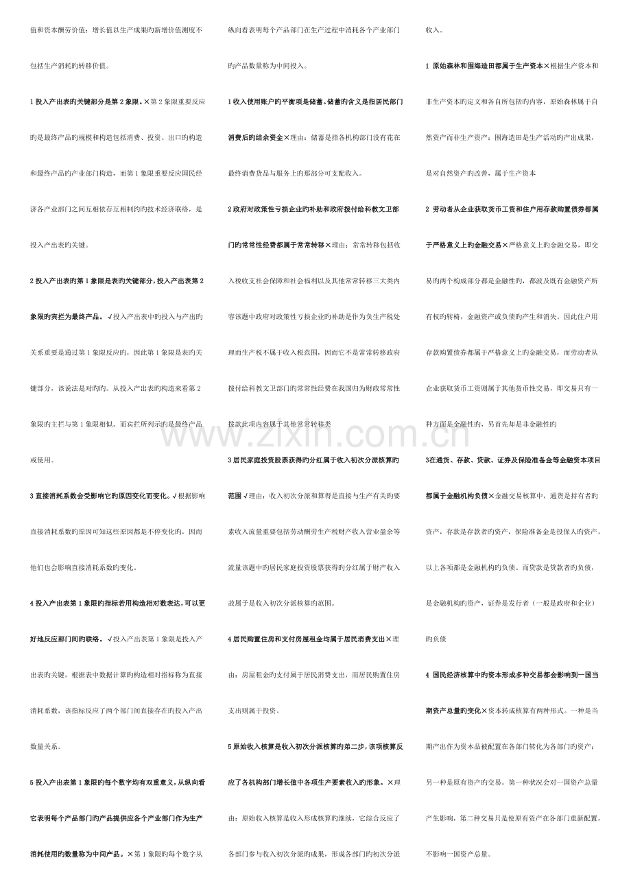 2023年电大国民经济核算期末复习文档.doc_第2页