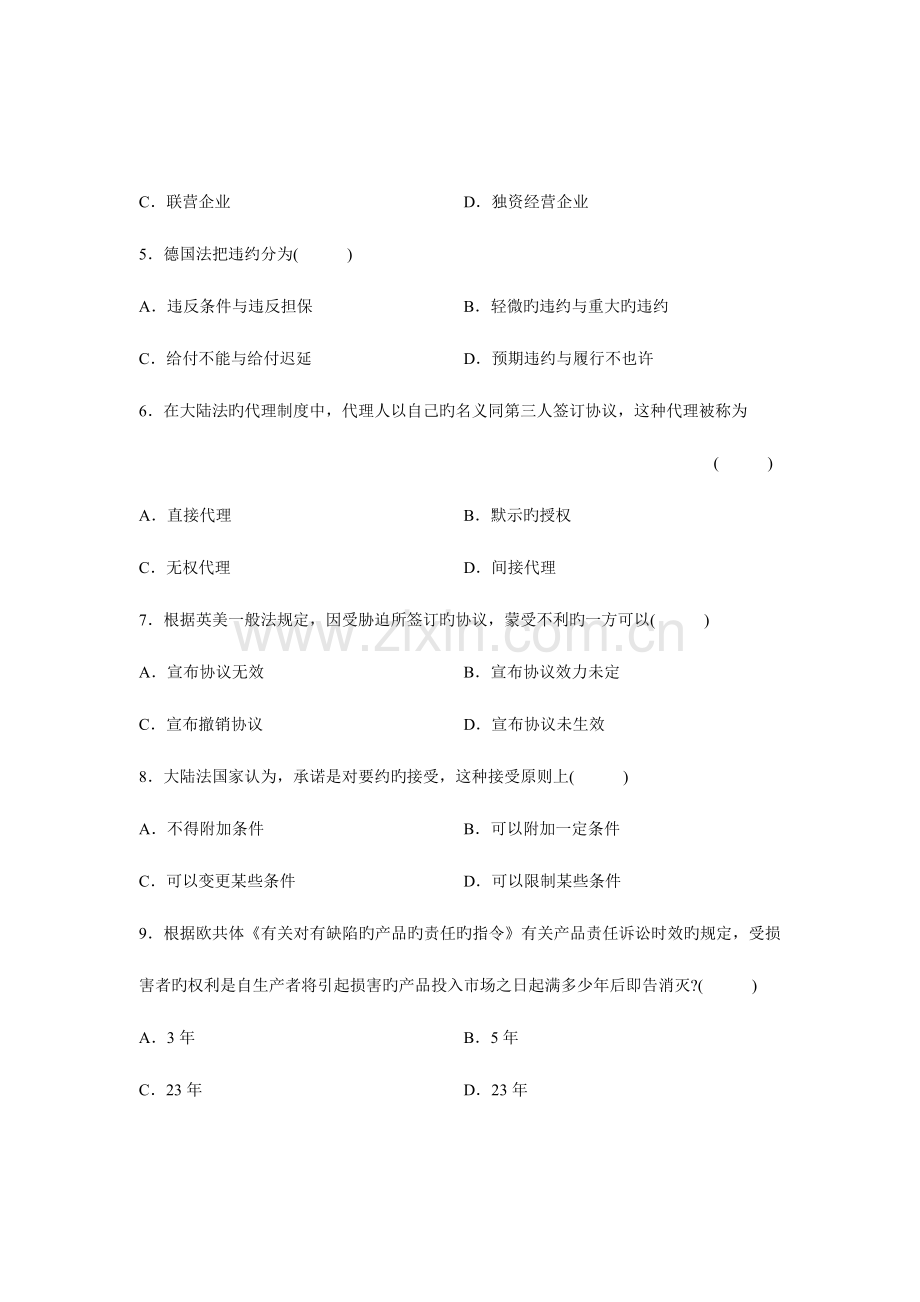 2023年高等教育自学考试国际商法试题.doc_第2页