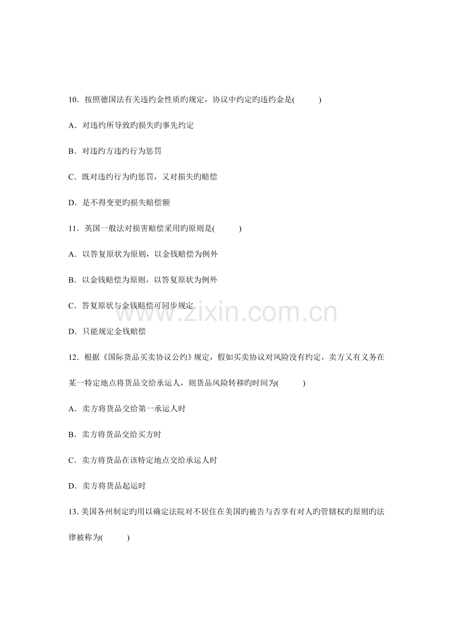 2023年高等教育自学考试国际商法试题.doc_第3页