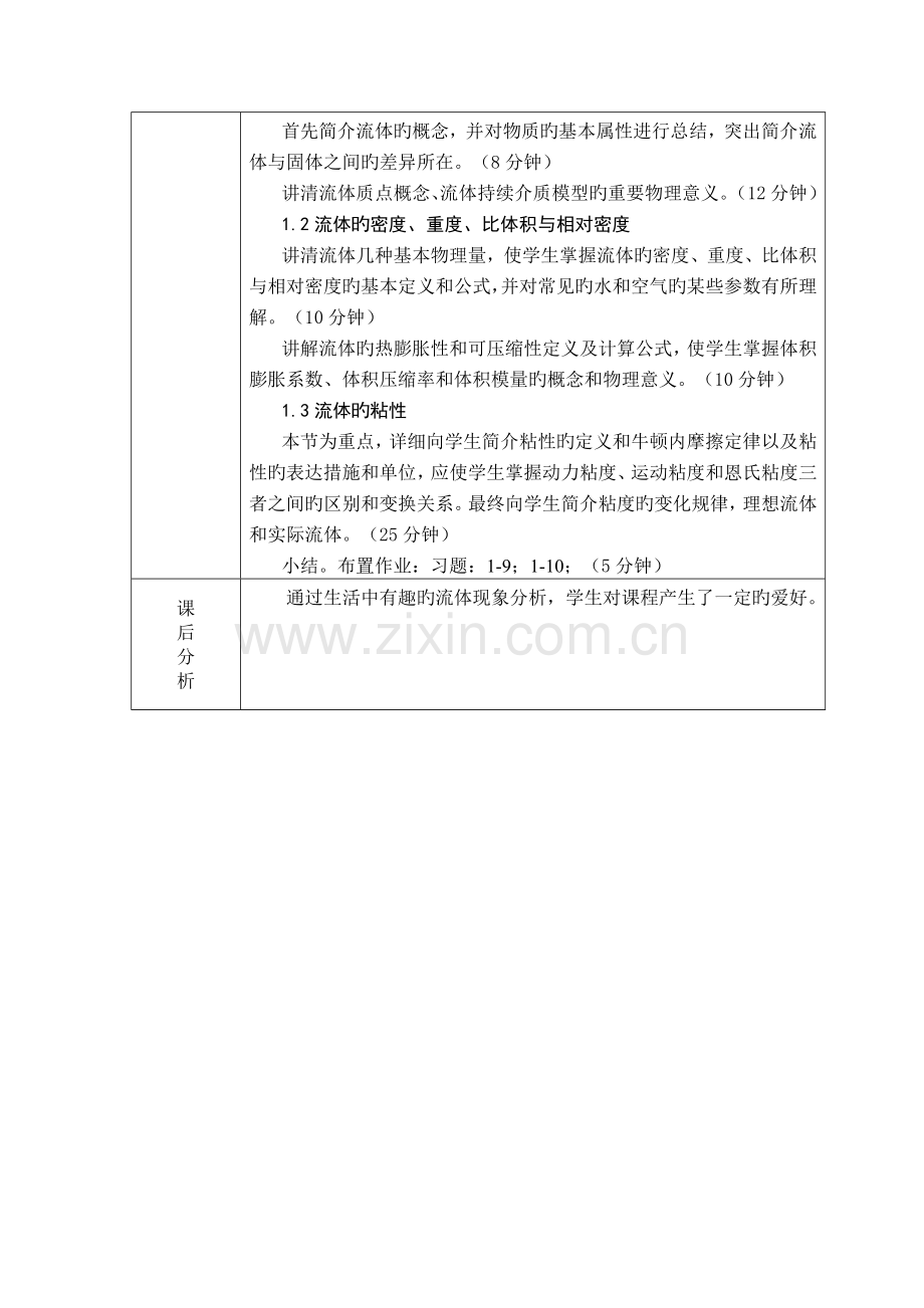 工程流体力学教案.doc_第2页