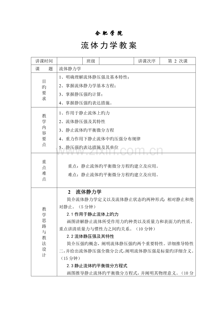 工程流体力学教案.doc_第3页