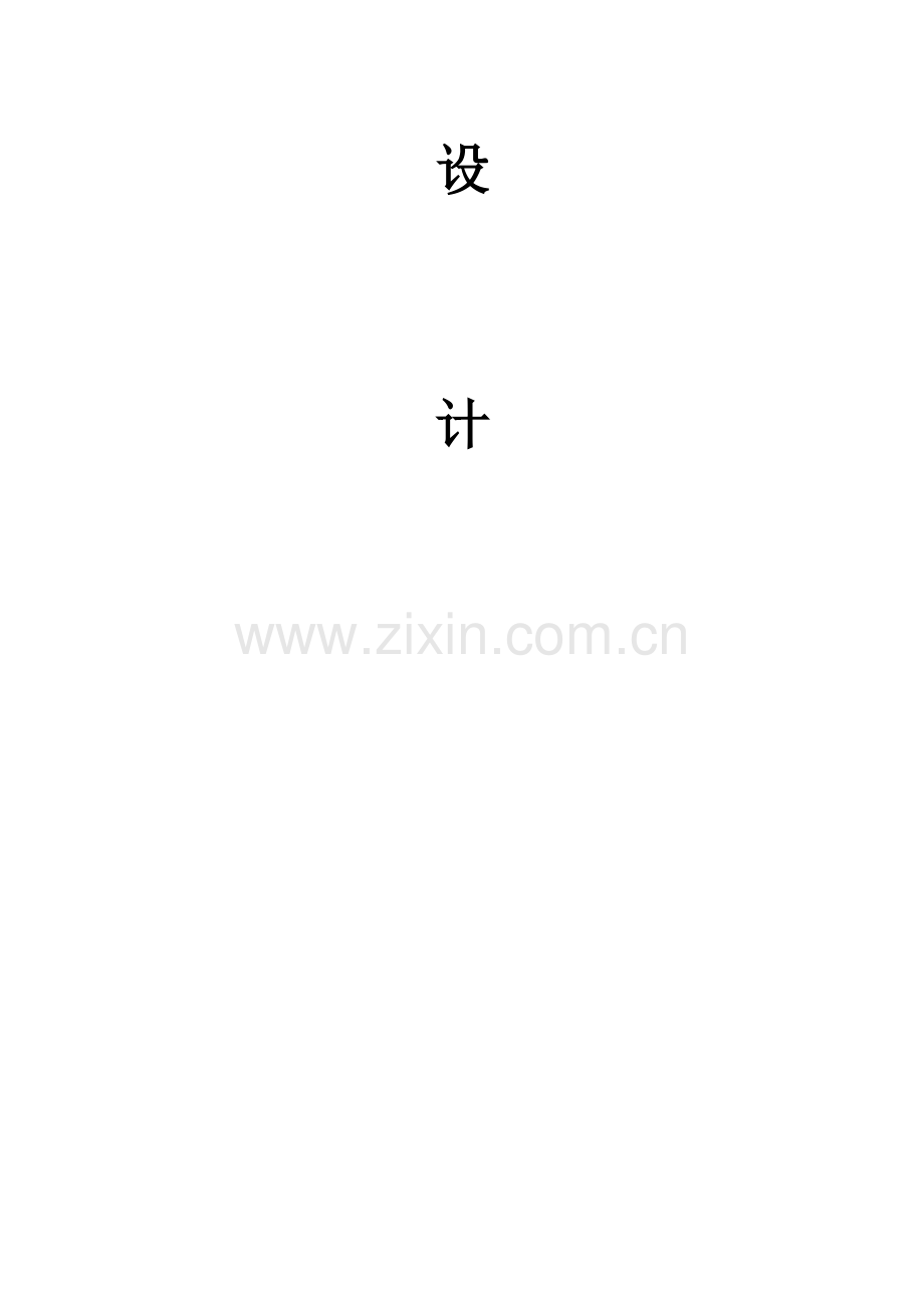 维修改造施工组织设计.docx_第2页