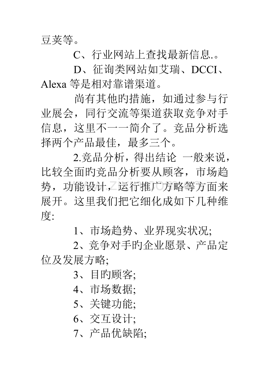 物流策划方案知乎.doc_第2页