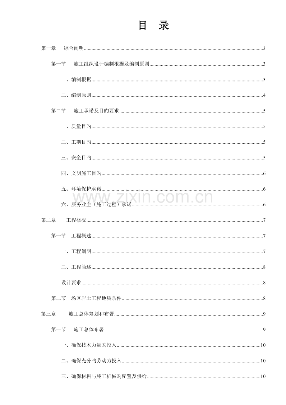 静压预应力管桩基础施工方案新.doc_第1页