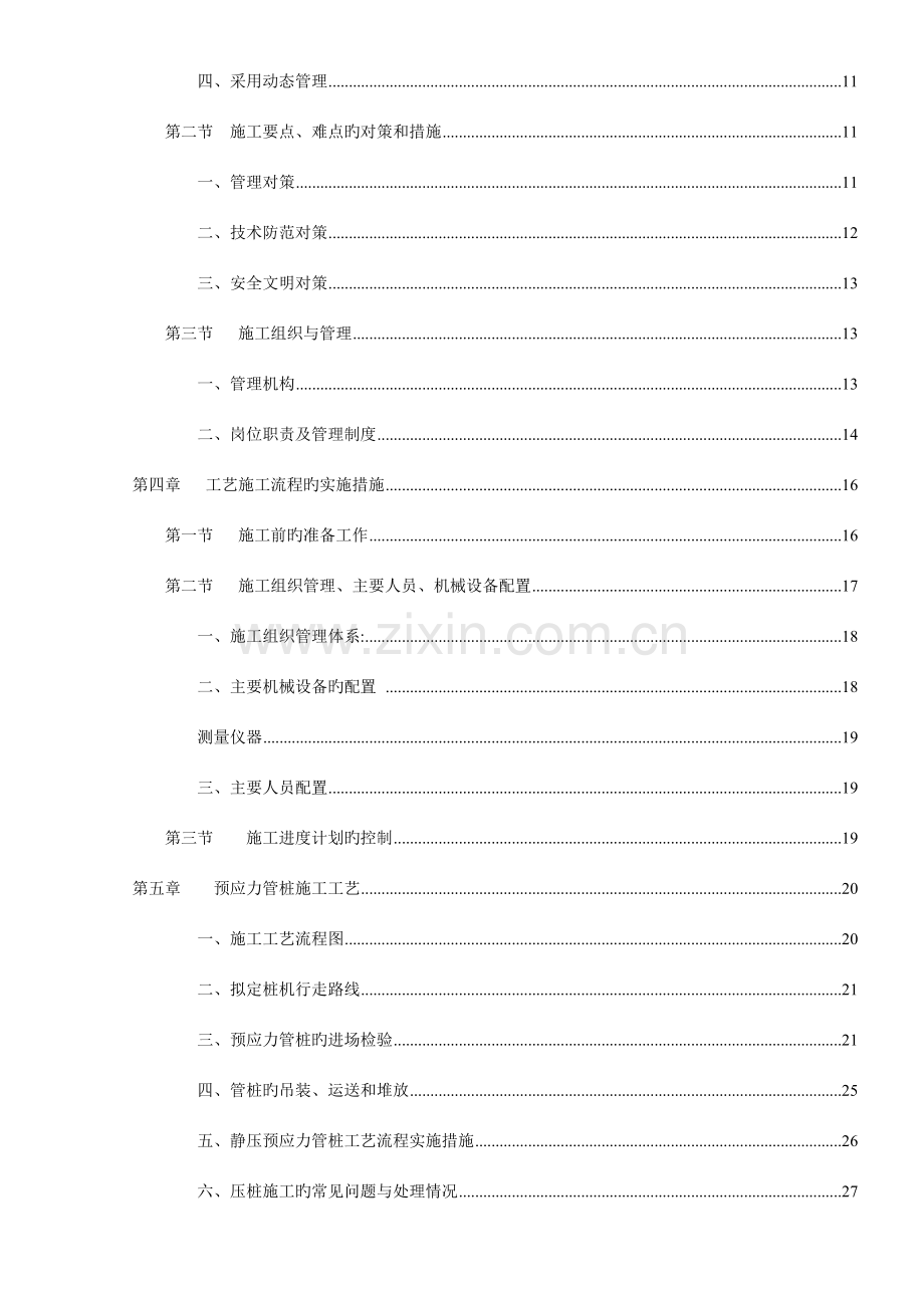 静压预应力管桩基础施工方案新.doc_第2页