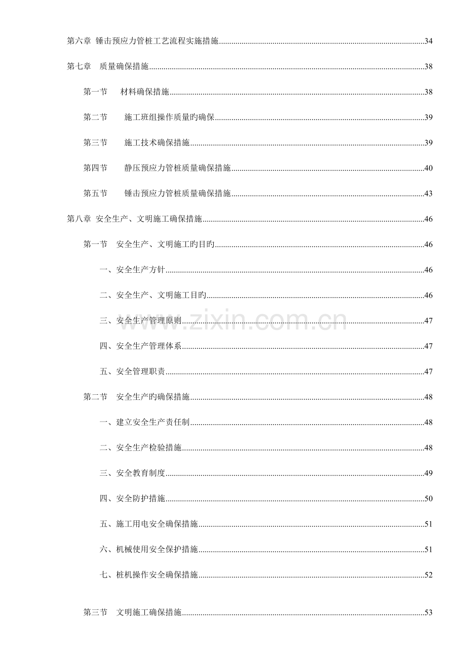 静压预应力管桩基础施工方案新.doc_第3页