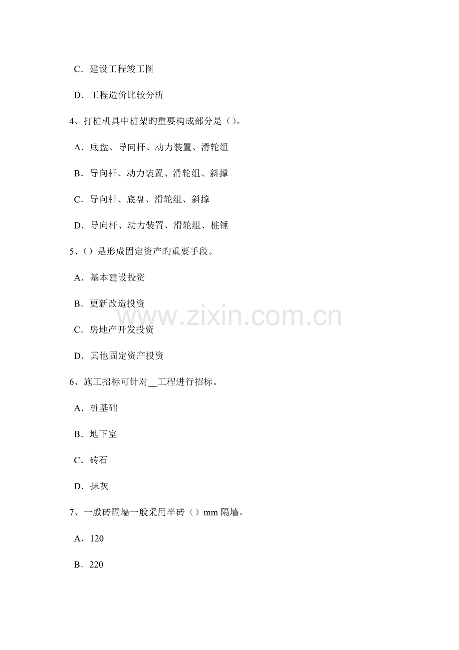 2023年上半年陕西省造价工程师工程计价合同价款纠纷模拟试题.docx_第2页