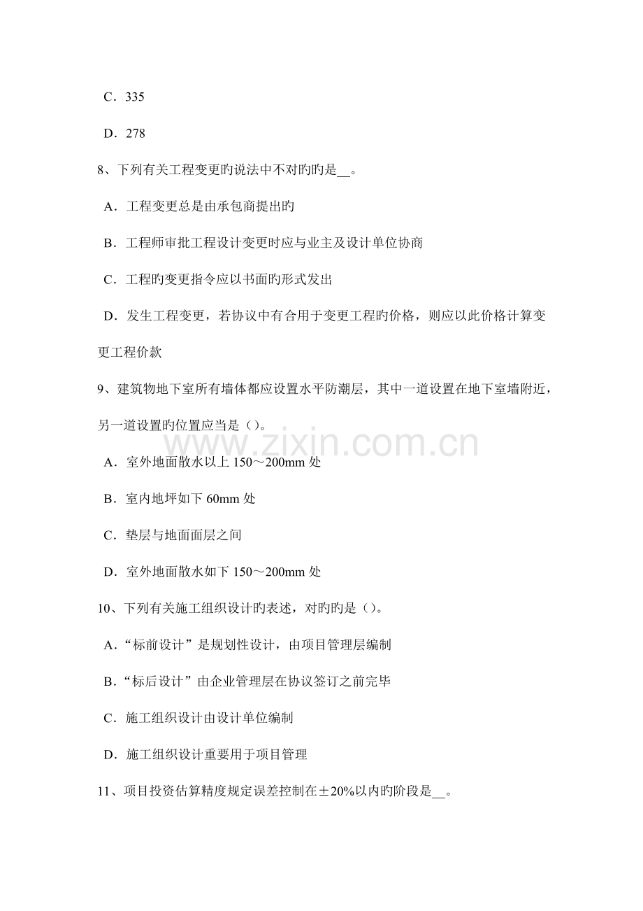 2023年上半年陕西省造价工程师工程计价合同价款纠纷模拟试题.docx_第3页