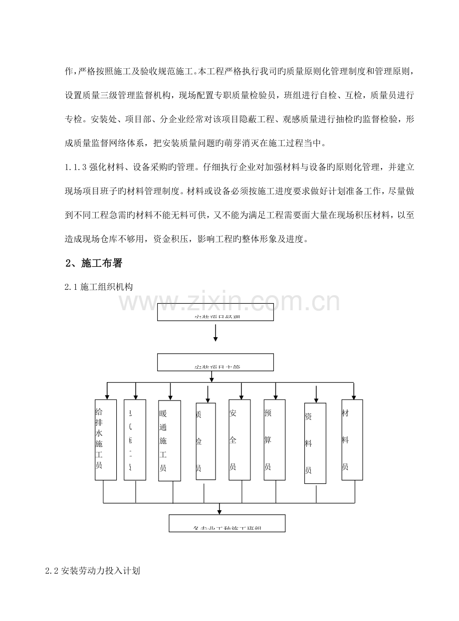 安装工程施工组织设计概述.doc_第3页