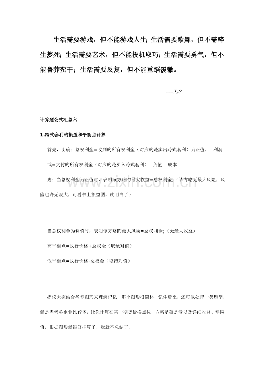 2023年期货从业资格考试计算公式汇总.doc_第1页