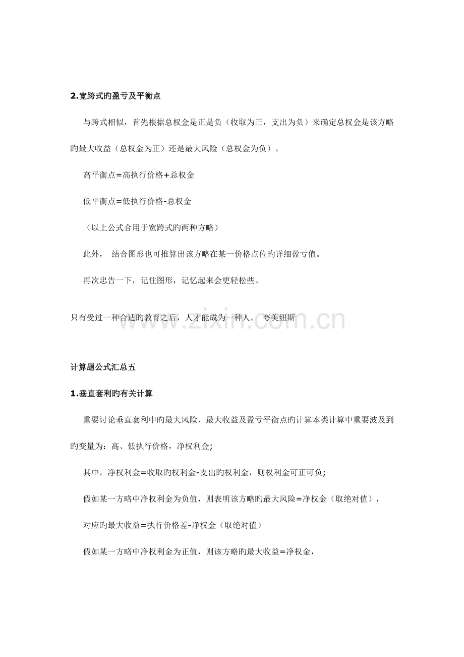 2023年期货从业资格考试计算公式汇总.doc_第2页