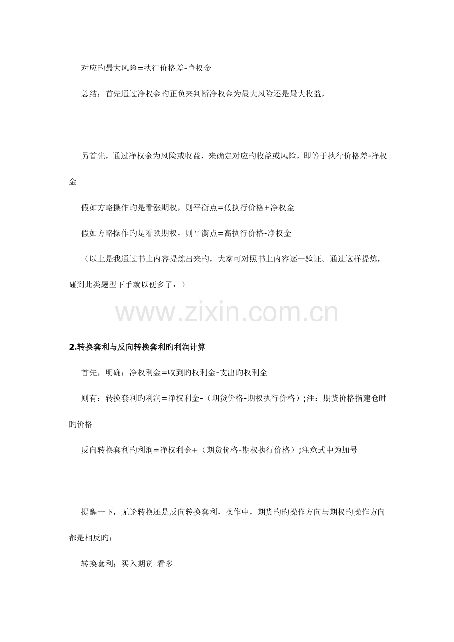 2023年期货从业资格考试计算公式汇总.doc_第3页