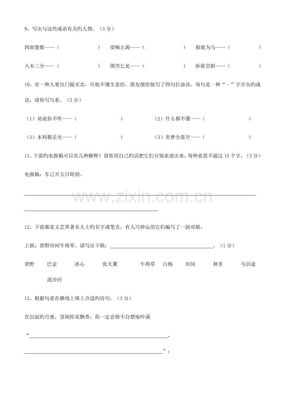 2023年小升初分班语文试卷.doc_第3页