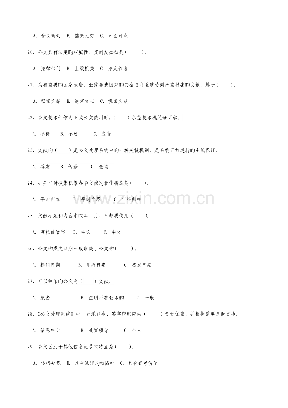 2023年教育系统业务知识题库一.doc_第3页