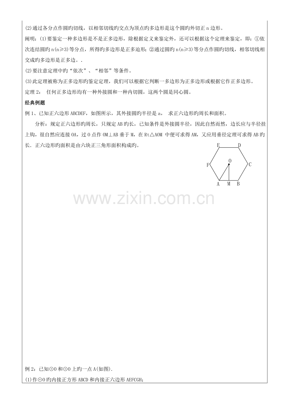 2023年正多边形和圆知识点整理典型例题课后练习.doc_第2页