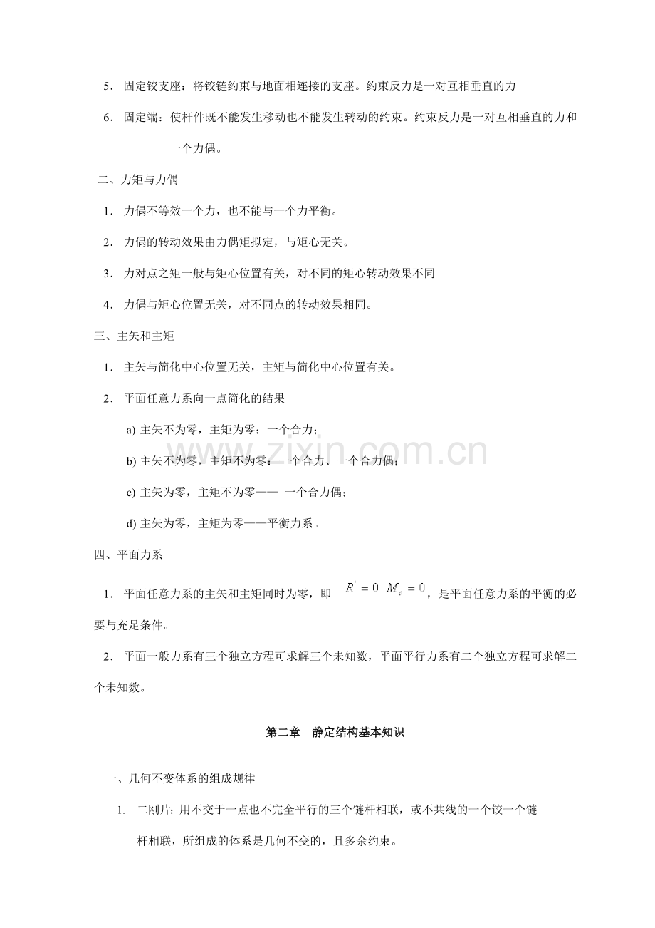 建筑力学期末复习指导.doc_第2页