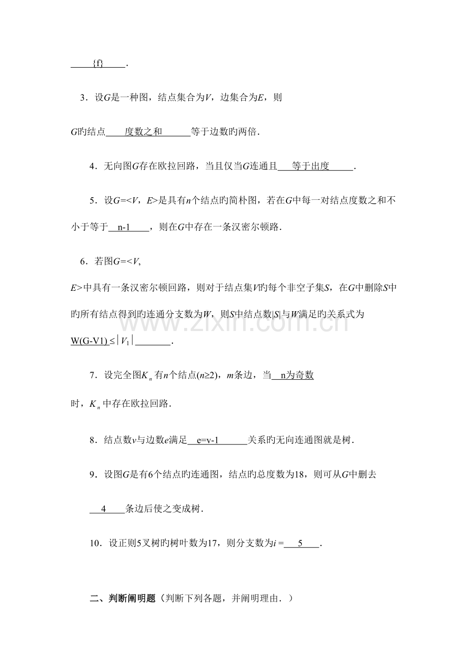 2023年离散数学图论部分形成性考核书面作业答案.docx_第2页