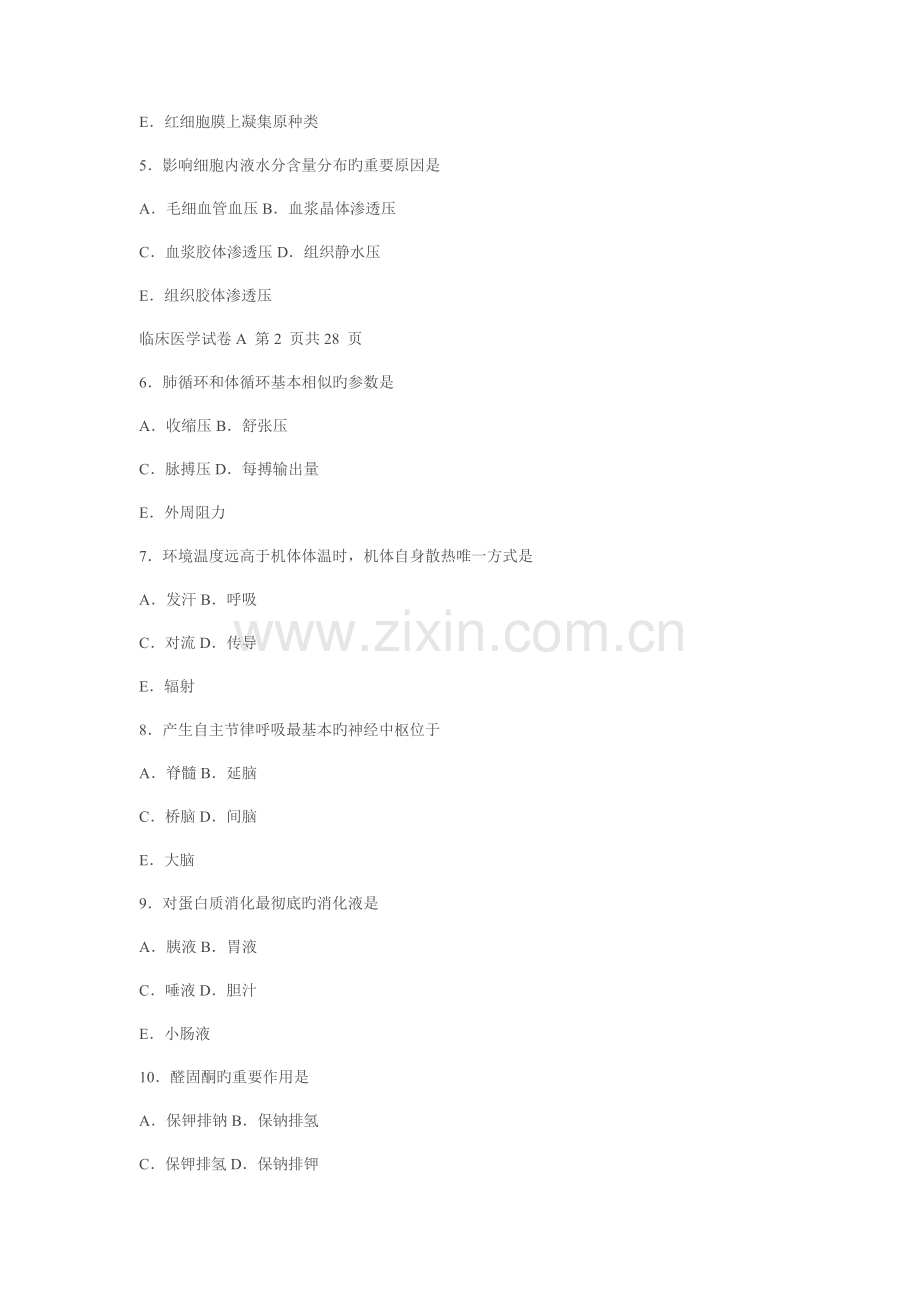 2023年同等学力申硕全国统考临床医学试卷.doc_第2页