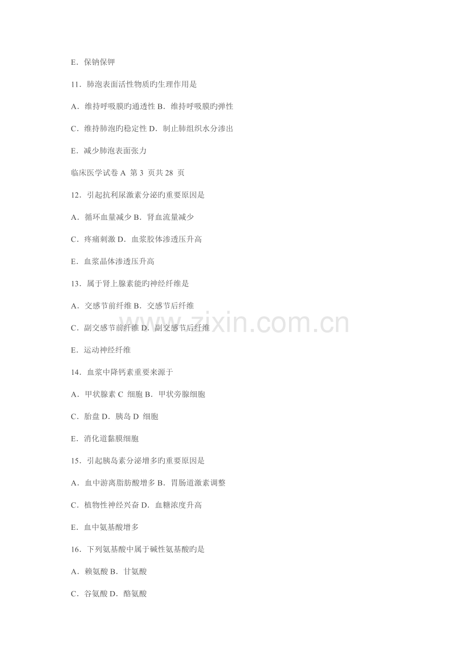 2023年同等学力申硕全国统考临床医学试卷.doc_第3页