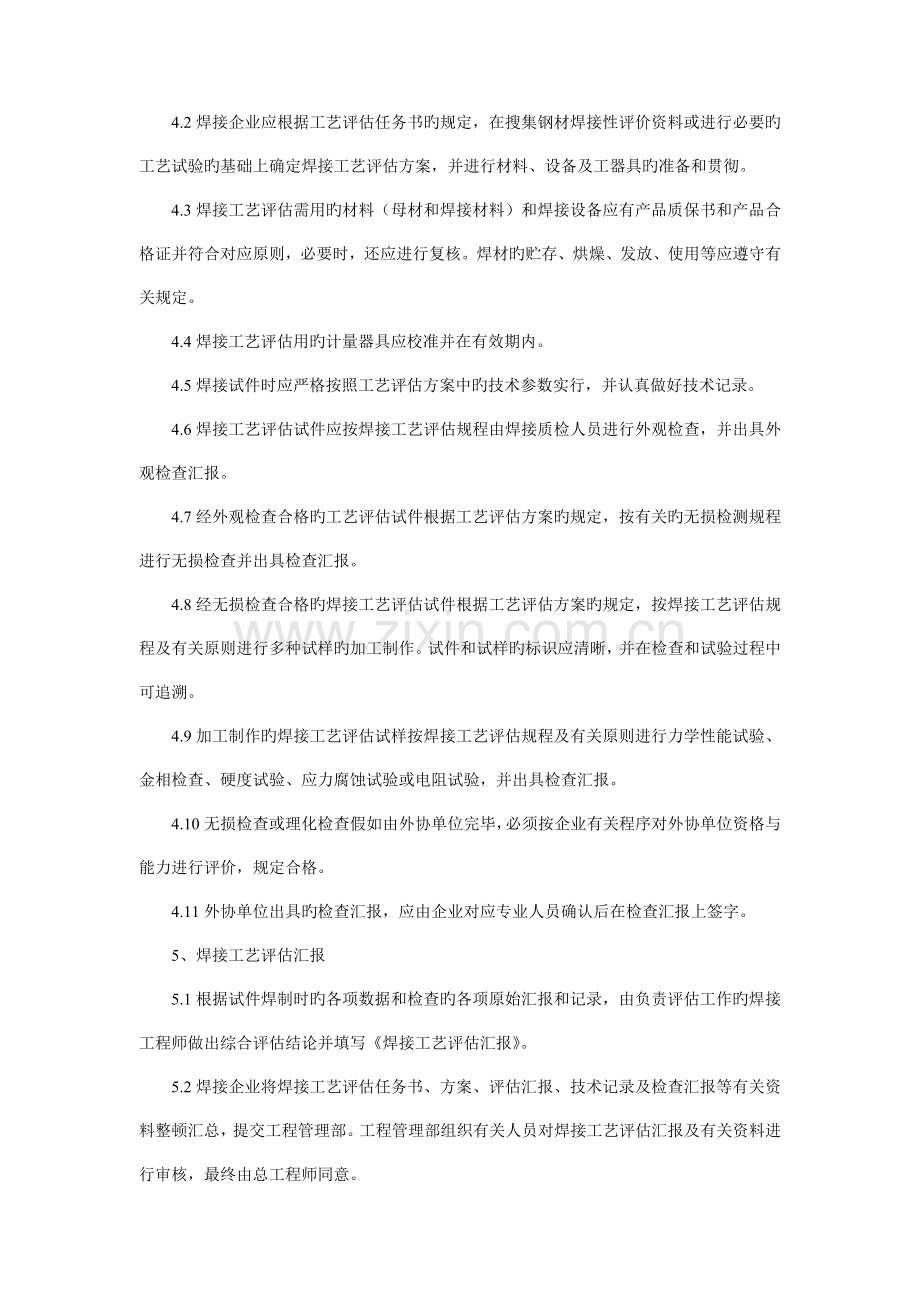 焊接管理制度要点.doc_第2页